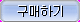 btn_buy_down.png