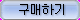 btn_buy_over.png