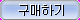 btn_buy_press.png