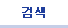 btn_listtab_search_press.bmp
