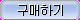 btn_buy_down.bmp