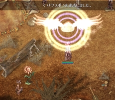 無事達成