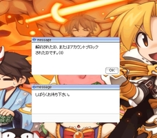 BANされた?!