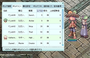 ギルド加入