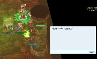 カラッポ!